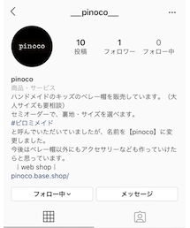 pinocoの詳細 | スキンケア