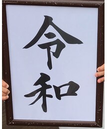 令和 | ファッション雑貨