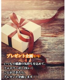 プレゼント企画第2弾！？ | その他