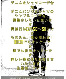 デニム&シャツコーデフェス告知 | その他
