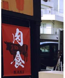 肉食⁉️ | その他