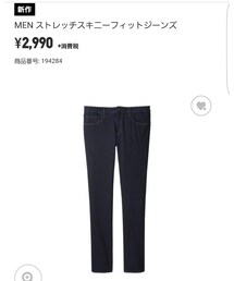 UNIQLO | スキニージーンズ(デニムパンツ)