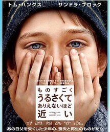 ものすごくうるさくてありえないほど近い | その他