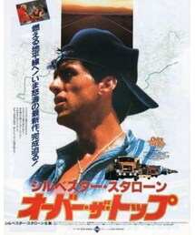 オーバー・ザ・トップ | DVD