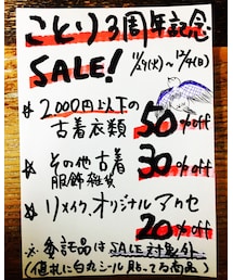 ことり3周年記念SALE12/4(日)まで開催中‼️ | 3,000円以上のご購入で500円割引券プレゼント🎁(その他)