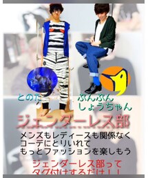 ジェンダーレス部❤️ | その他