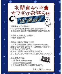 北関東オフ会🎃 | 雑誌