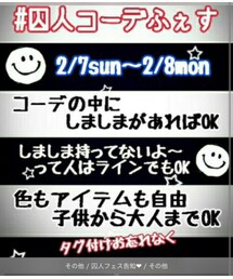 囚人コーデふぇす | その他