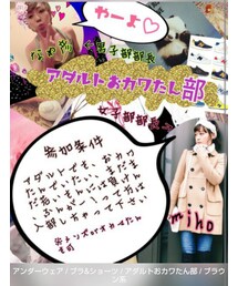 アダルトおかわたん部 | その他