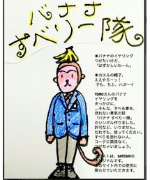 バナナすべりー隊 | その他