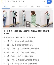 ミントグリーンと合う色····· | その他