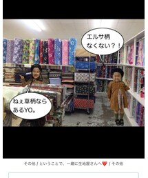 生地屋さん行ったんやて♡ | その他