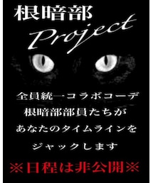 根暗部プロジェクト | その他