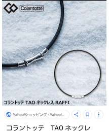 コラントッテ | コラントッテTAOネックレスRAFFI(ネックレス)