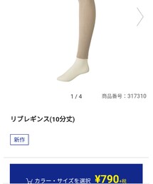 GU | レギンス/スパッツ