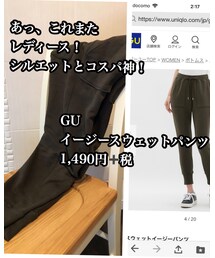 GU | その他パンツ