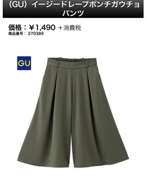 GU | その他パンツ