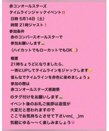 赤コンオールスターズ感謝祭💜 | その他