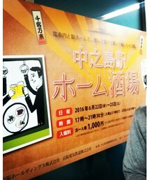 ①中之島ホーム酒場 | その他