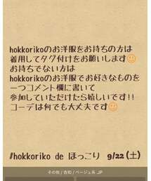 hokkoriko de ほっこり❤ | その他