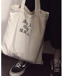 廣東人唔食福建人 | トートバッグ