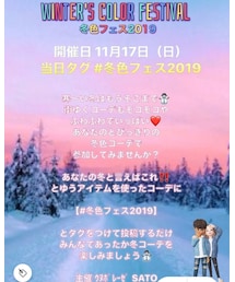 冬色フェス2019 | その他