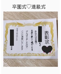 進級式♡ | その他