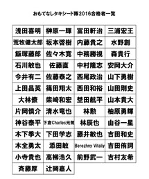 おもてなしタキシード隊 | その他