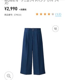 UNIQLO | デニムパンツ