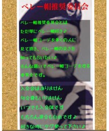 ベレー帽推奨委員会💫 | その他