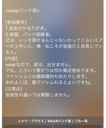 wearバンド部🎵 | 音楽/本・雑誌