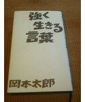 岡本太郎の「音楽/本・雑誌(本)」