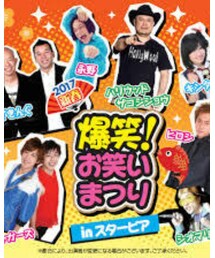お笑いライブ | その他