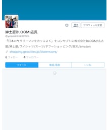 Twitter | その他