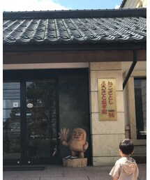 かこさとしふるさと絵本館 | その他