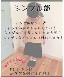 シンプル部発足✨ | その他