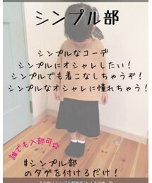 シンプル部✨ | その他
