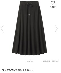 GU | ワッフルフレアロングスカート(スカート)