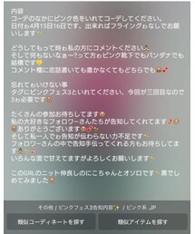 ピンクフェス詳細 | その他