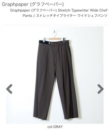Graphpaper | パンツ