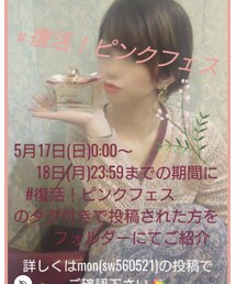 🌸復活!ピンクフェス🌸 | その他