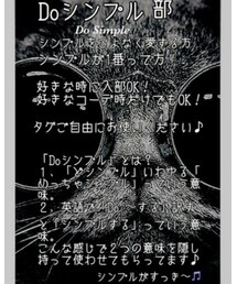 Doシンプル部 | 勝手ながら入部させていただきます！(その他)