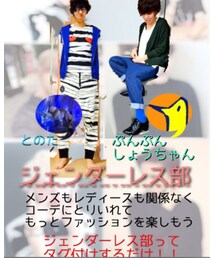 ジェンダーレス部 | その他