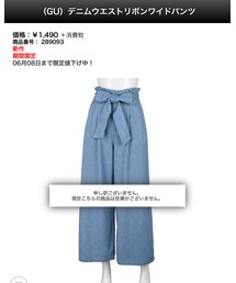 GU | デニムパンツ