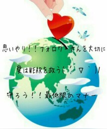 愛はWEARを救う | その他