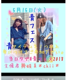 青フェス2018告知🙌 | ラッピングキット