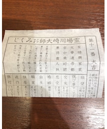 今年も大吉だぞ！！ | その他