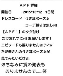 APF1フェス | その他