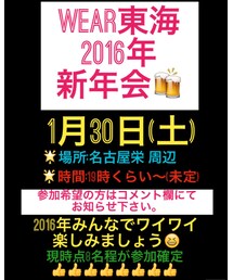 WEAR東海新年会告知❤️ | その他