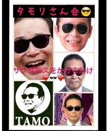 タモリさん会😎 | その他